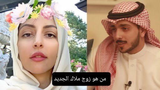 من هو زوج ملاك الحسيني الثاني موقع إرشيف