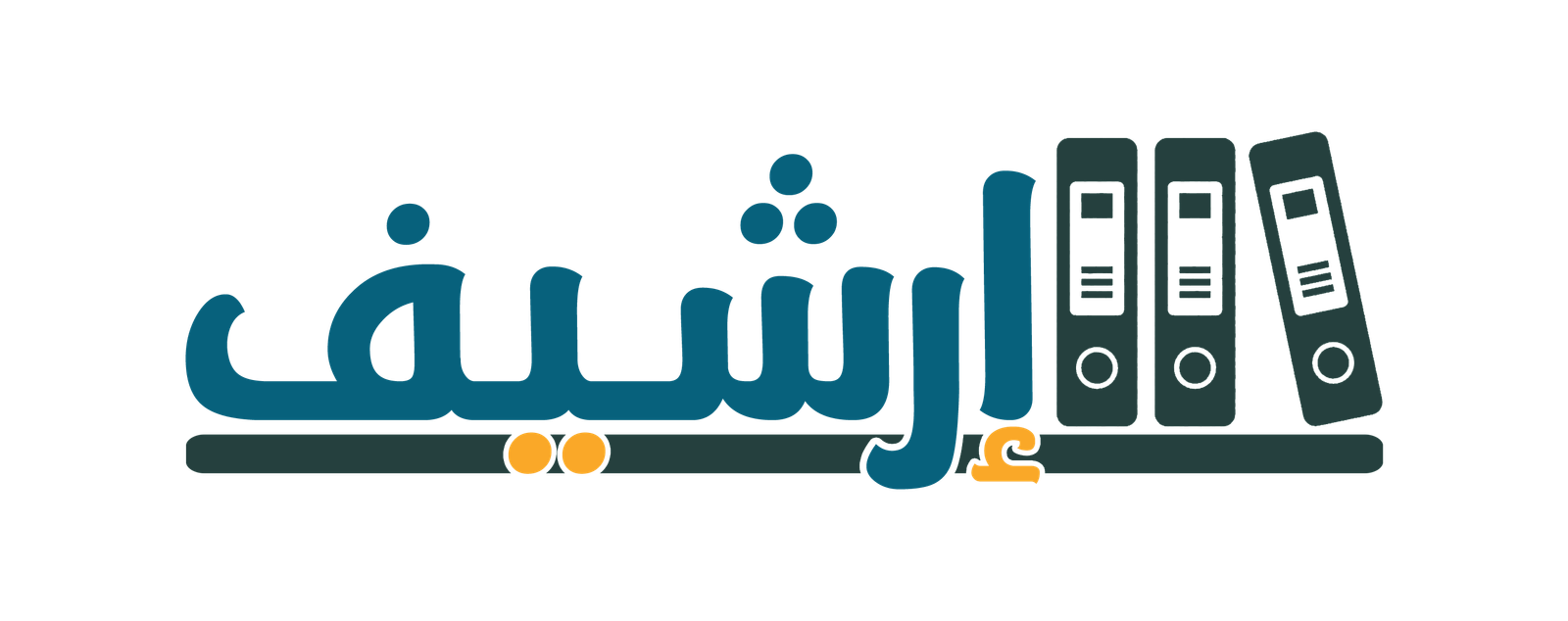 موقع ارشيف