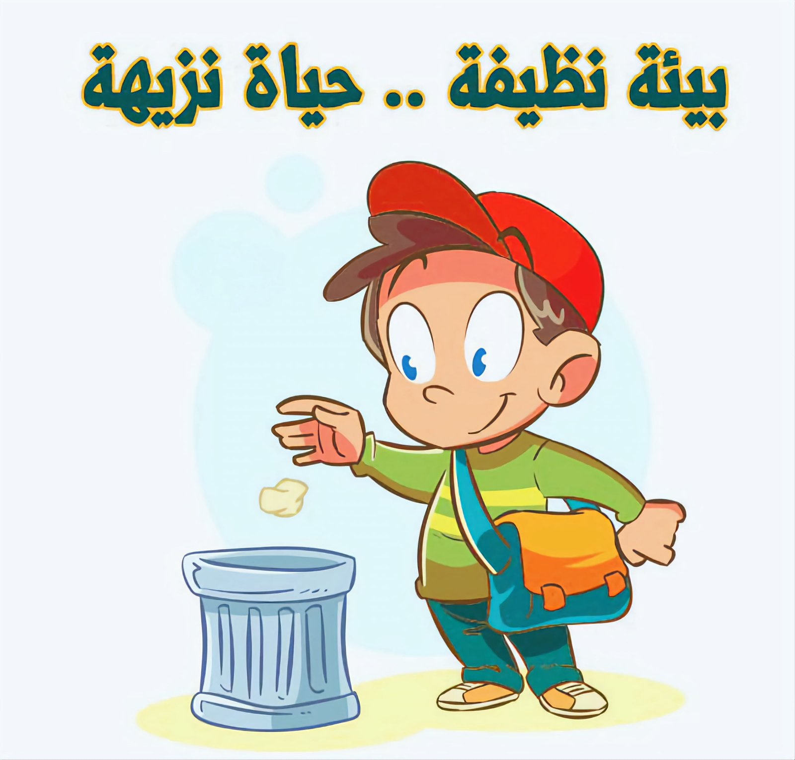 ابحث عن احدى المشكلات البيئية التي تعاني منها بعض المدن