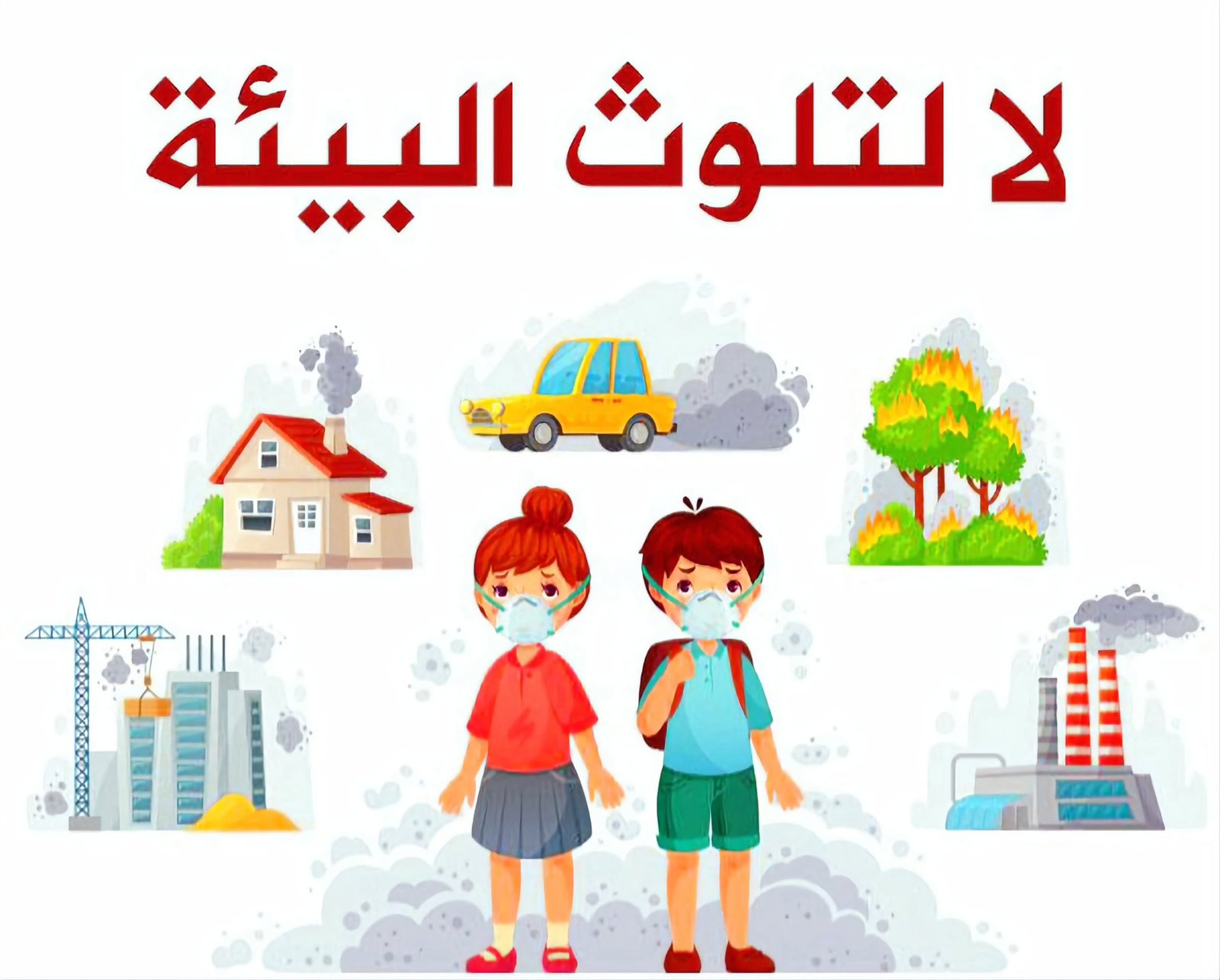 ابحث عن احدى المشكلات البيئية التي تعاني منها بعض المدن