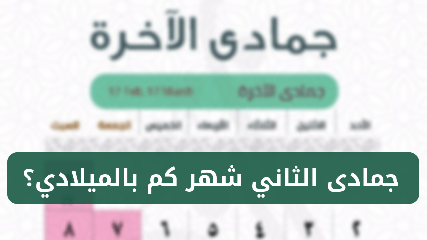 شهر اي جمادى ٢ ماهو شهر