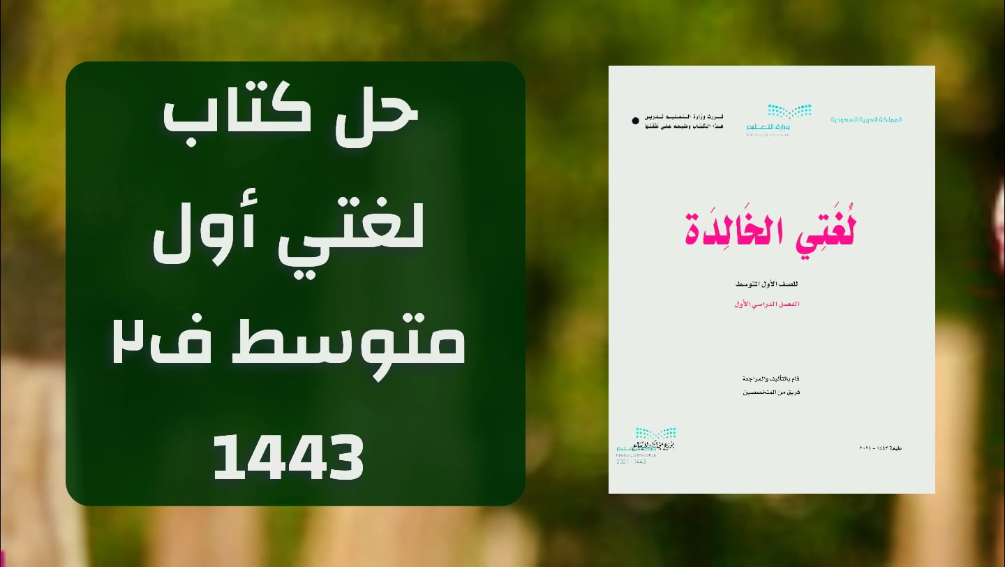 حل كتاب لغتي الخالده اول متوسط ف2 كتابؤه رساله اخوانيه