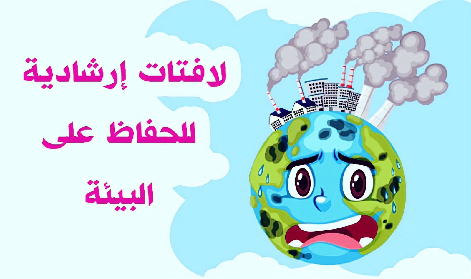 ابحث عن احدى المشكلات البيئية التي تعاني منها بعض المدن