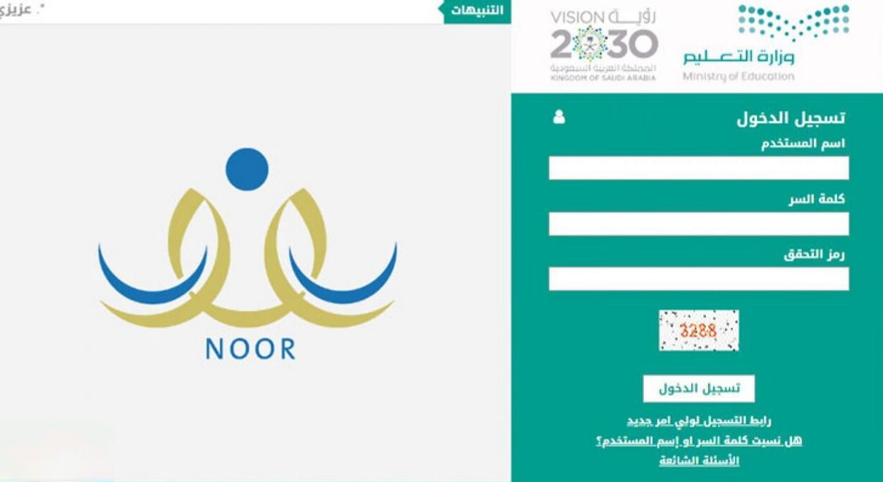 كيفية الدخول لنظام نور 