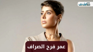 كم عمر فرح الصراف