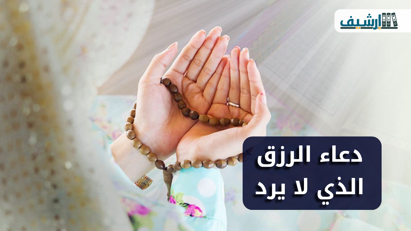 دعاء الرزق الذي لا يرد مكتوب 2022