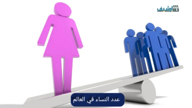 كم عدد النساء بالعالم 2022