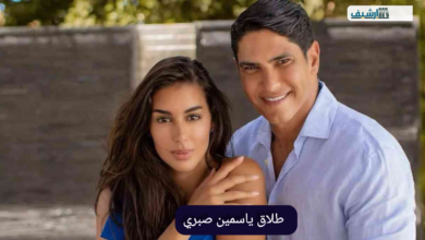 سبب طلاق ياسمين صبري وأحمد أبو هشيمة