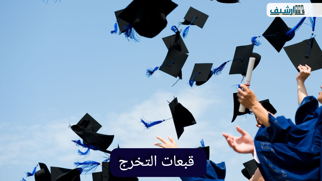 ملصقات تخرج مع قبعات 2022 png