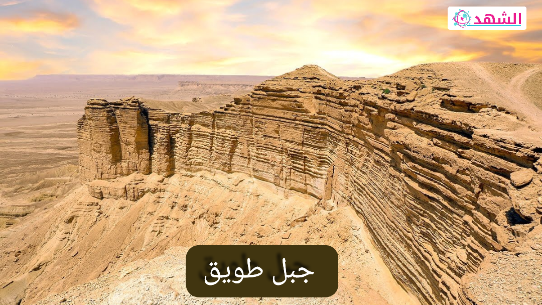 معلومات عن جبل طويق ويكيبيديا
