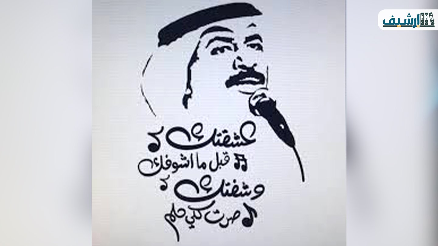 عشقتك قبل ماشوفك كلمات