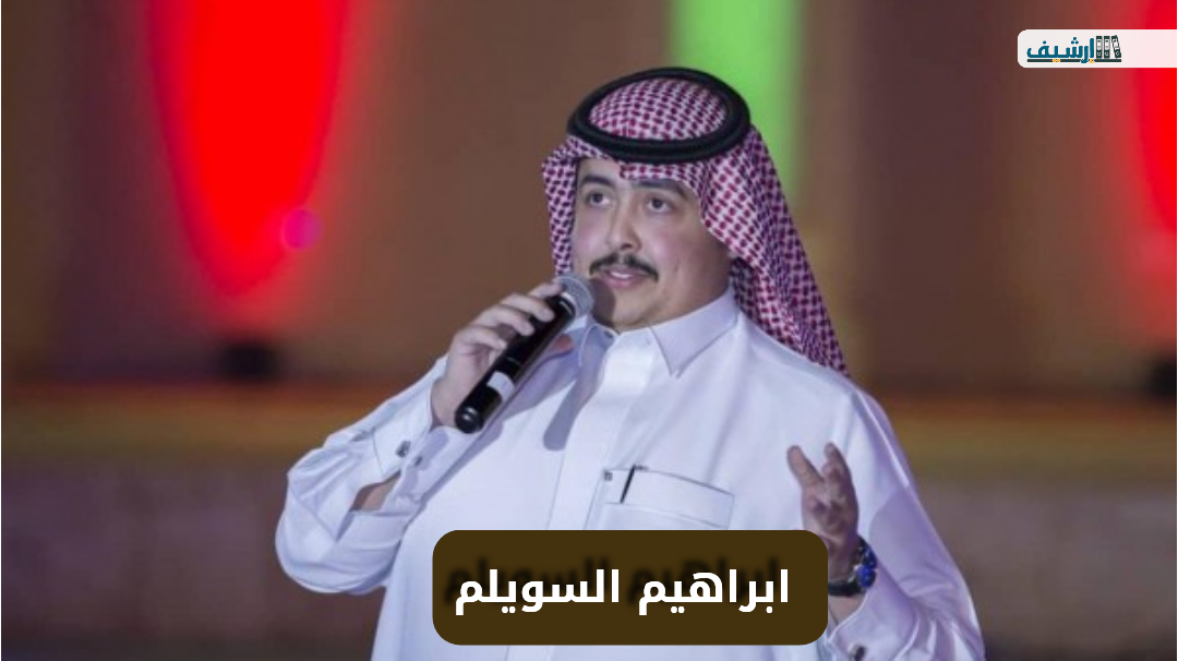 ما هو مرض ابراهيم السويلم
