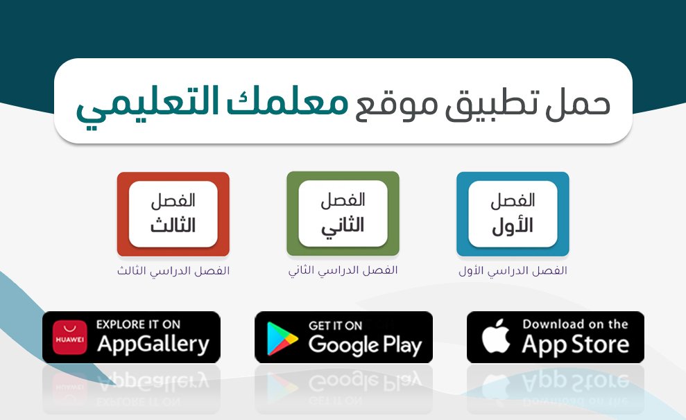 تطبيق موقع معلمك التعليمي